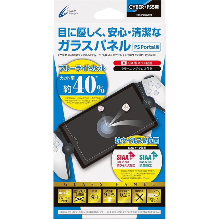 Cyber Gadget Ps Portal Glass Panel Blue Light Cut+Antivirus+Antibacterial- Japan Figure Store - #1 Bring To You The Best Japanese Goods