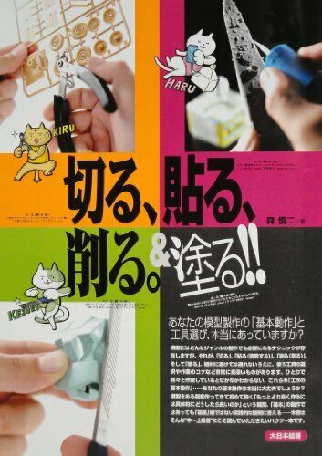 Dai Nihon Kaiga Cut, Paste, Sharpen. And Paint! Book - Japan Figure