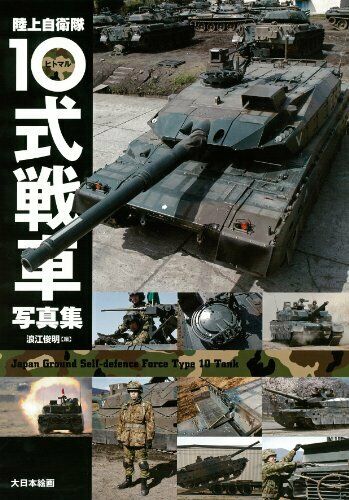 Dai Nihon Kaiga Jgsdf Type 10 Photograph Collection Book - Japan Figure