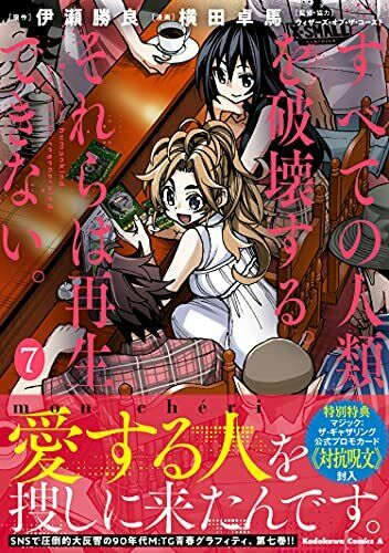 Destroy All Humankind. They Can't Be Regenerated. 7 W/bonus Item Book - Japan Figure