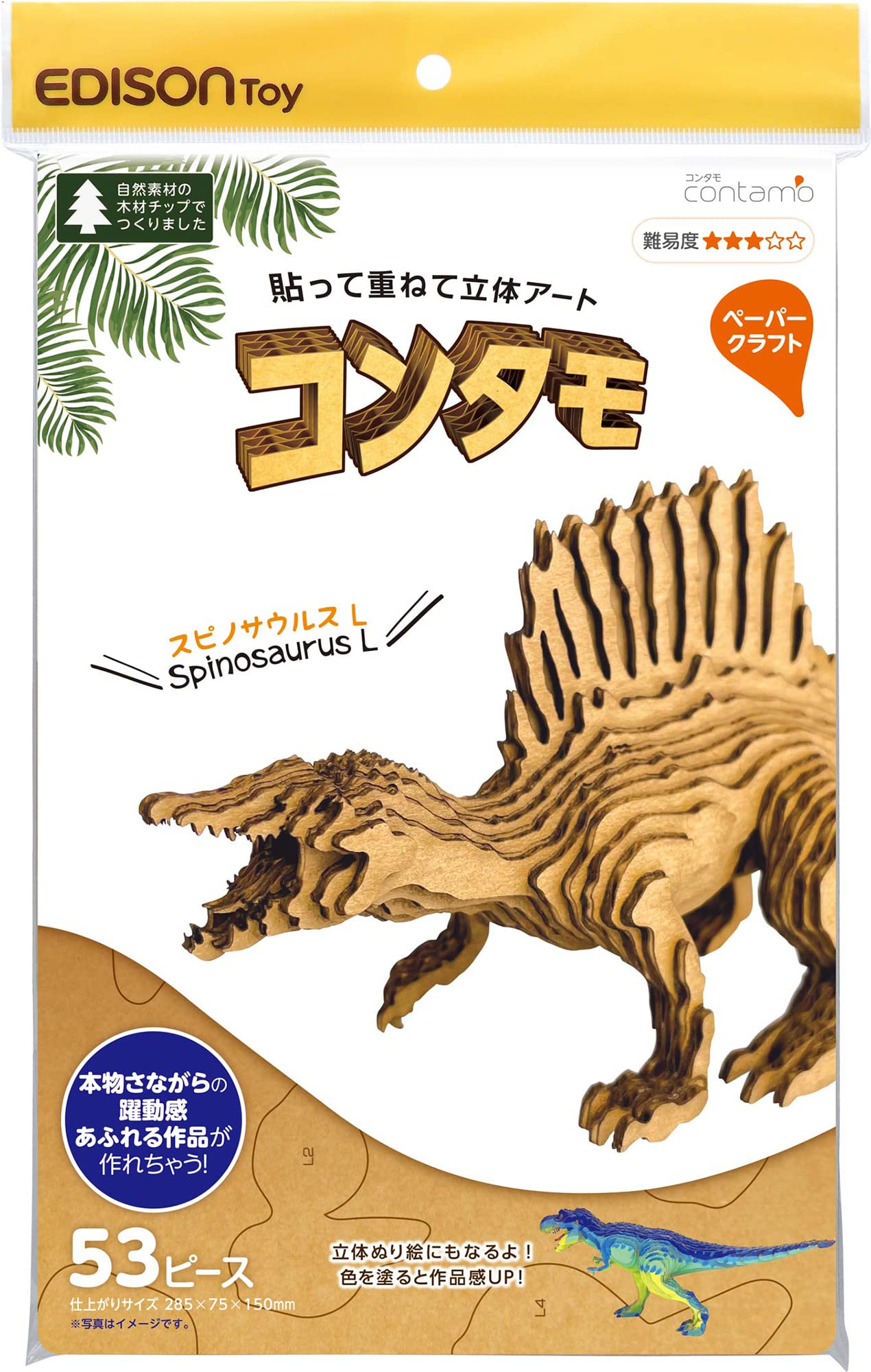 KJC Edison Toy Contamo Paper Craft Tyrannosaurus L- Japan Figure Store - #1 Bring To You The Best Japanese Goods