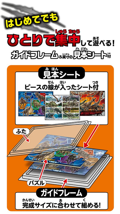 Epoch Jurassic World Children's Puzzle Set 42/56/63 Pieces Ages 3+ Toy Epoch 62-010- Japan Figure Store - #1 Bring To You The Best Japanese Goods