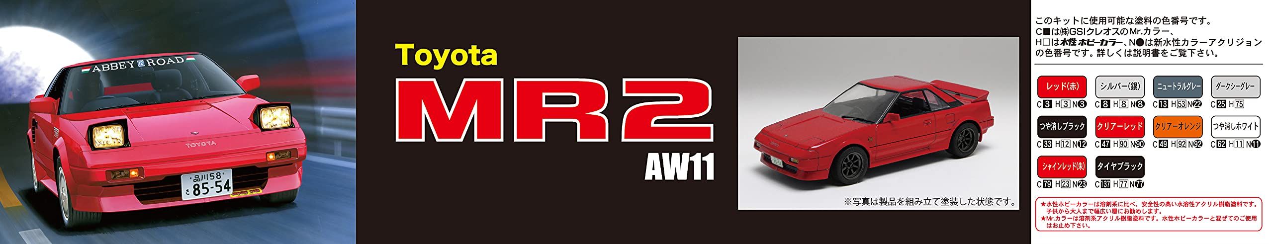 Fujimi Inch Up 1/24 Toyota Mr2 Aw11 Japanese Scale Car Toys Plastic Model Set- Japan Figure Store - #1 Bring To You The Best Japanese Goods