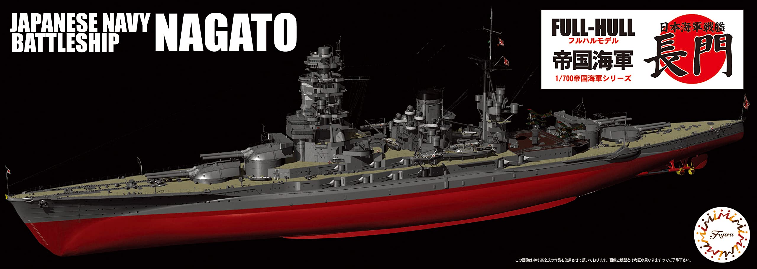 FUJIMI 1/700 Japanese Navy Battleship Nagato Full Hull Plastic Model- Japan Figure Store - #1 Bring To You The Best Japanese Goods