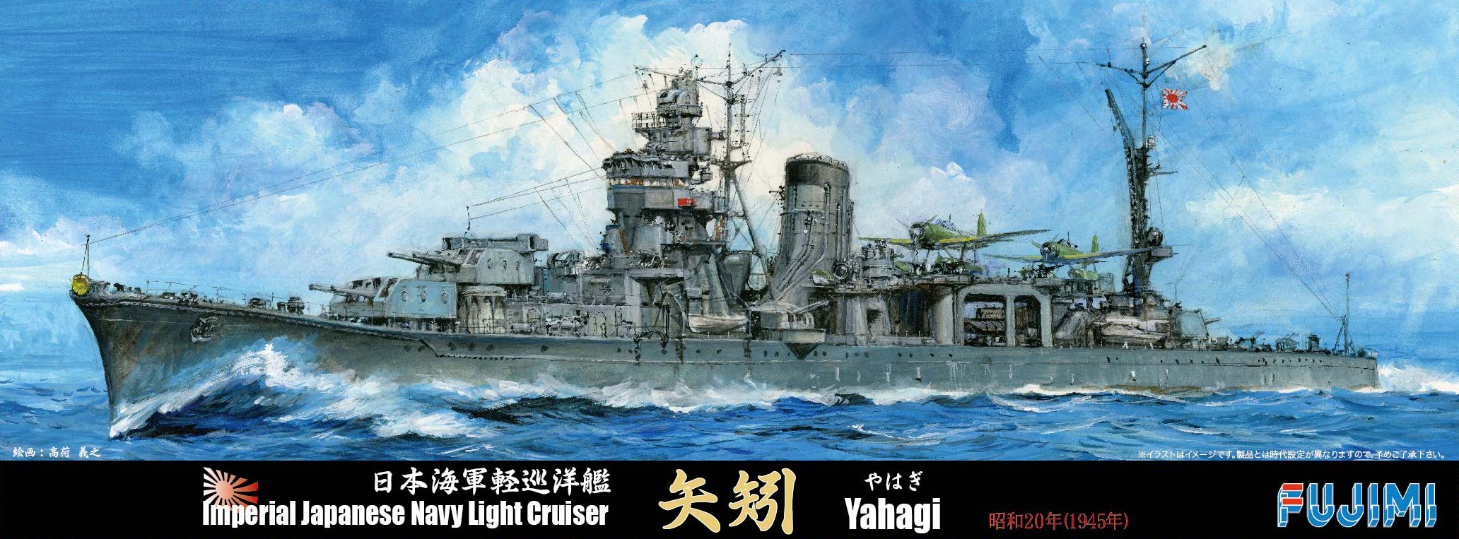 Fujimi Toku-93 Ijn Light Cruiser Yahagi 1945 1/700 Japanese Plastic Scale Models- Japan Figure Store - #1 Bring To You The Best Japanese Goods