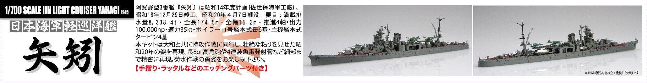 Fujimi Toku-93 Ijn Light Cruiser Yahagi 1945 1/700 Japanese Plastic Scale Models- Japan Figure Store - #1 Bring To You The Best Japanese Goods