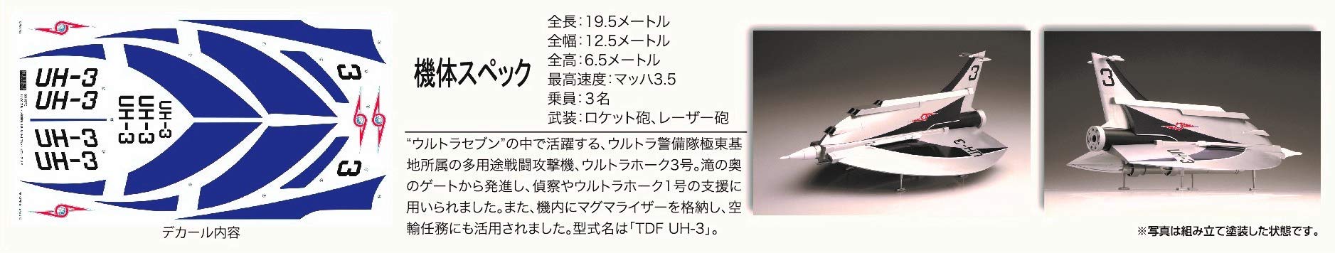 FUJIMI 091570 Ultraman Ultra-Seven Tdf Uh-3 Ultra Hawk 3 1/72 Scale Kit- Japan Figure Store - #1 Bring To You The Best Japanese Goods