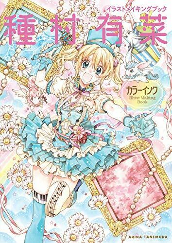 Fukkan.com Illust Making Book Arina Tanemura Color Ink Book- Japan Figure Store - #1 Bring To You The Best Japanese Goods
