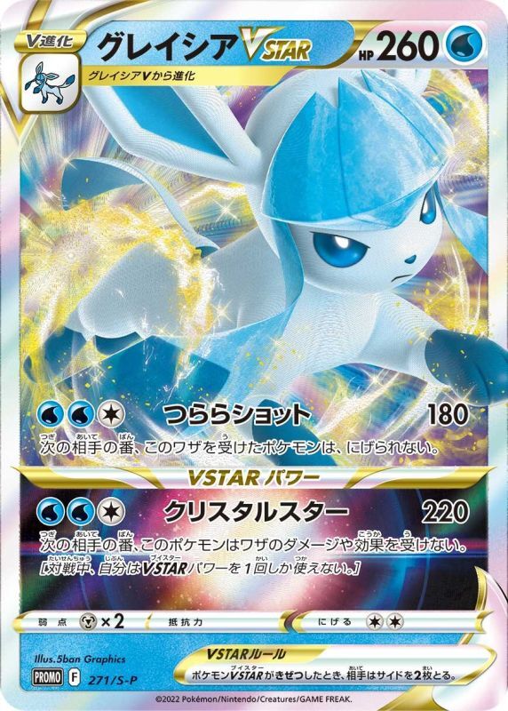 Glaceon V Star Rrr Specification - 271/S-P S-P - PROMO - MINT - Pokémon TCG Japanese Japan Figure 24680-PROMO271SPSP-MINT