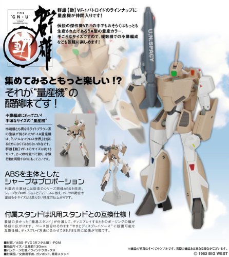 Yamato Gn-U Dou No.019 Vf-1A Mass Production Machine + Display Stand - Made In Japan- Japan Figure Store - #1 Bring To You The Best Japanese Goods
