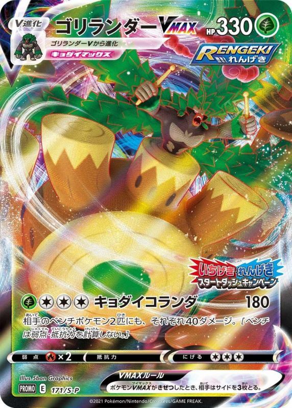 Gorilander Vmax Rrr Specification - 171/S-P S-P - PROMO - MINT - Pokémon TCG Japanese Japan Figure 19016-PROMO171SPSP-MINT