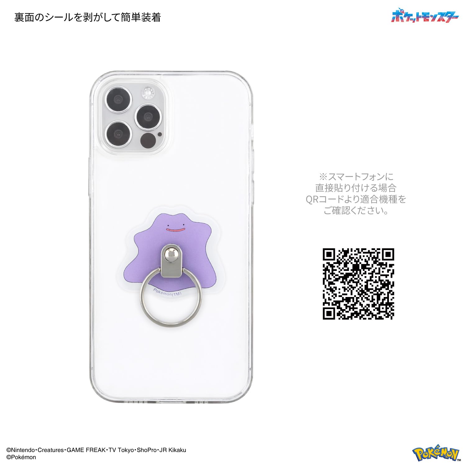 Gourmandies Pokemon Poke-852B Die Cut Multi Ring Metamon- Japan Figure Store - #1 Bring To You The Best Japanese Goods
