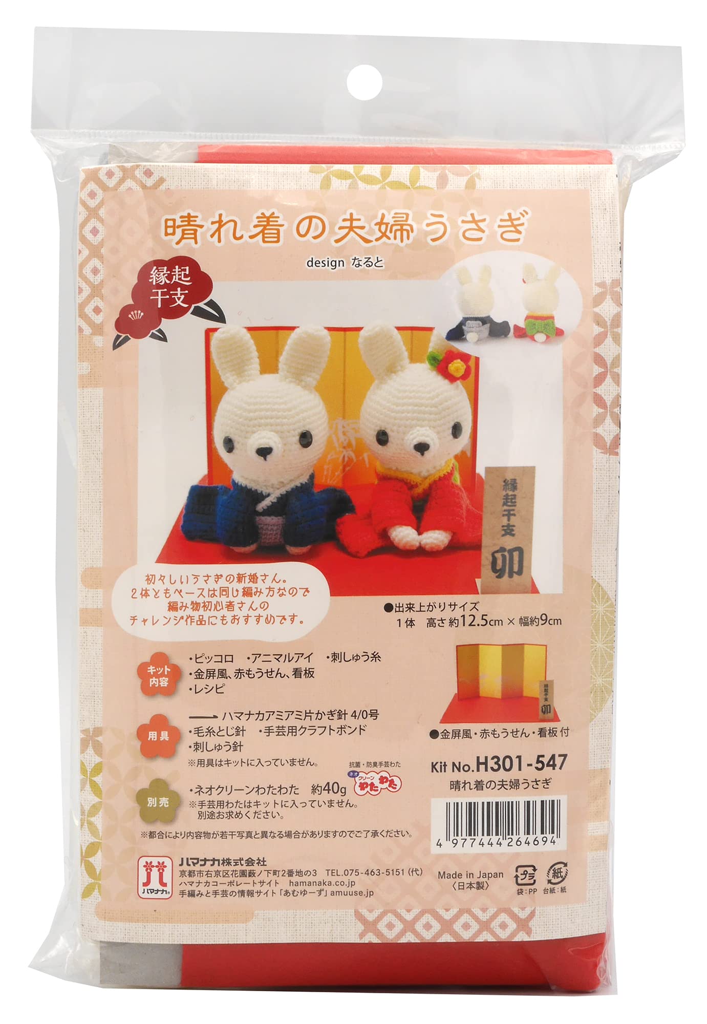 Hamanaka Japan Zodiac Amigurumi Kit Couple Rabbit H301-547- Japan Figure Store - #1 Bring To You The Best Japanese Goods