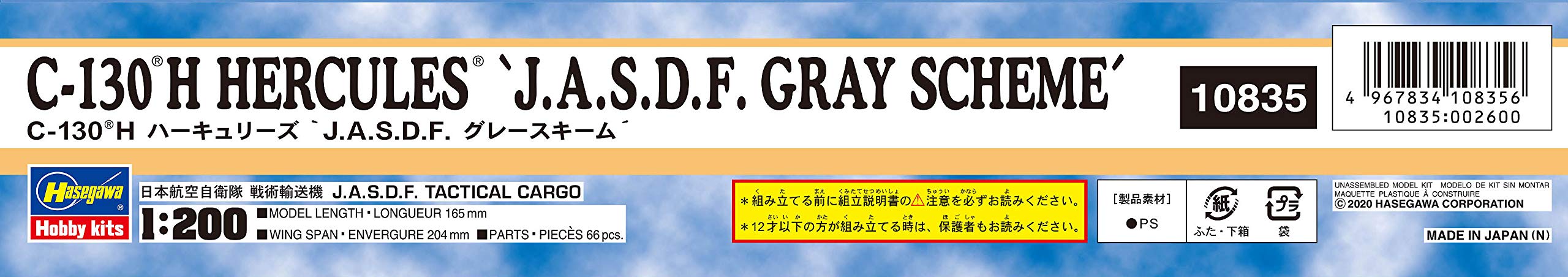 HASEGAWA 08356 C-130H Hercules J.A.S.D.F. Gray Scheme 1/200 Scale Kit- Japan Figure Store - #1 Bring To You The Best Japanese Goods