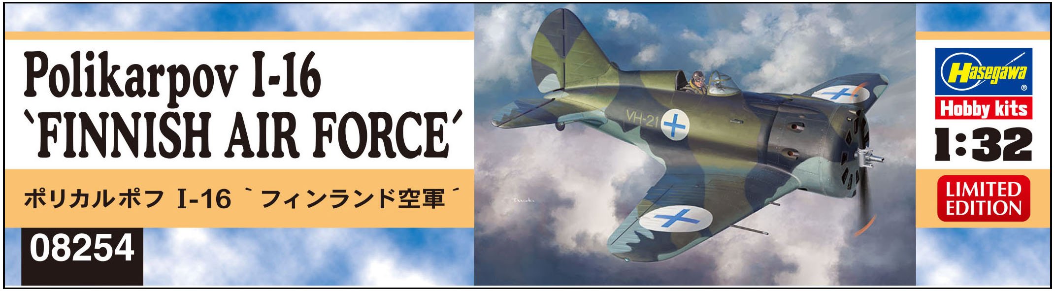 HASEGAWA 08254 Finnish Air Force Polikarpov I-16 1/32 Scale Kit- Japan Figure Store - #1 Bring To You The Best Japanese Goods