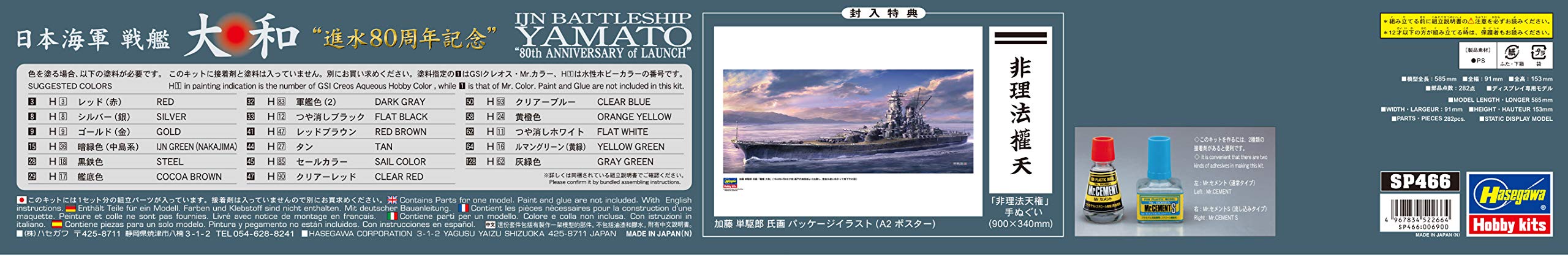 Hasegawa 1/450 Ijn Battleship Yamato Launch 80th Anniversary Japanese Plastic Model- Japan Figure Store - #1 Bring To You The Best Japanese Goods