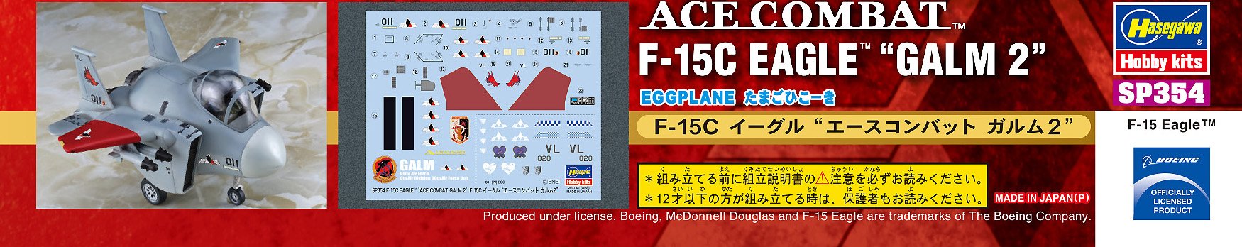 HASEGAWA Sp354 Egg Plane F-15C Eagle Ace Combat Galm 2 Non-Scale Kit- Japan Figure Store - #1 Bring To You The Best Japanese Goods