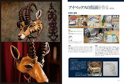 Hobby Japan Make A Mask Book- Japan Figure Store - #1 Bring To You The Best Japanese Goods
