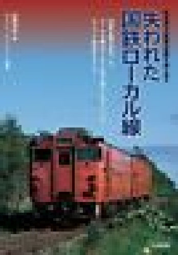 Ikaros Publishing Lost Jnr Local Line Book - Japan Figure