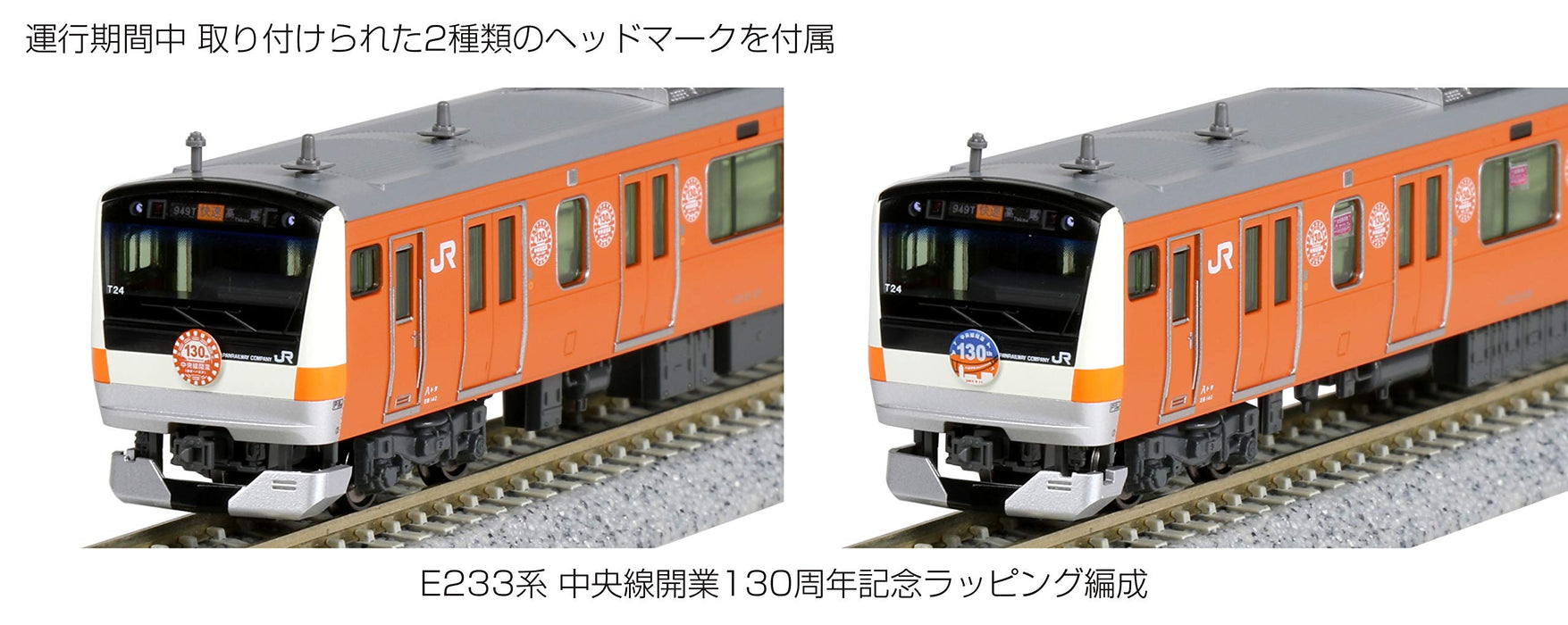 Kato N Gauge E233 Series 10-Car Railway Model Train Chuo Line 130th Anniversary- Japan Figure Store - #1 Bring To You The Best Japanese Goods