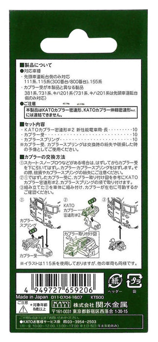 Kato N Gauge Closely Connected Coupler Type #2 11-730 Model Train Supplies- Japan Figure Store - #1 Bring To You The Best Japanese Goods