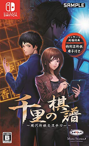 Kemco Senri No Kifu Gendai Shougi Mystery Nintendo Switch - New Japan Figure 4589871980124