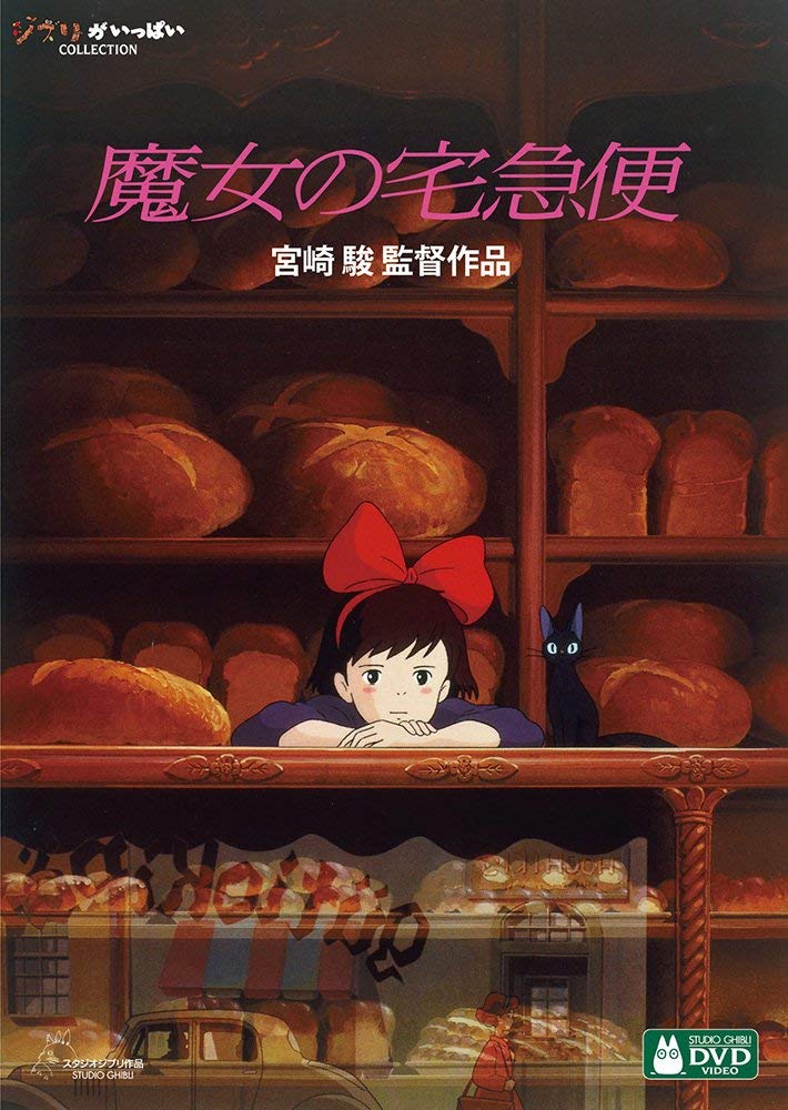 Kiki's Delivery Service DVD- Japan Figure Store - #1 Bring To You The Best Japanese Goods