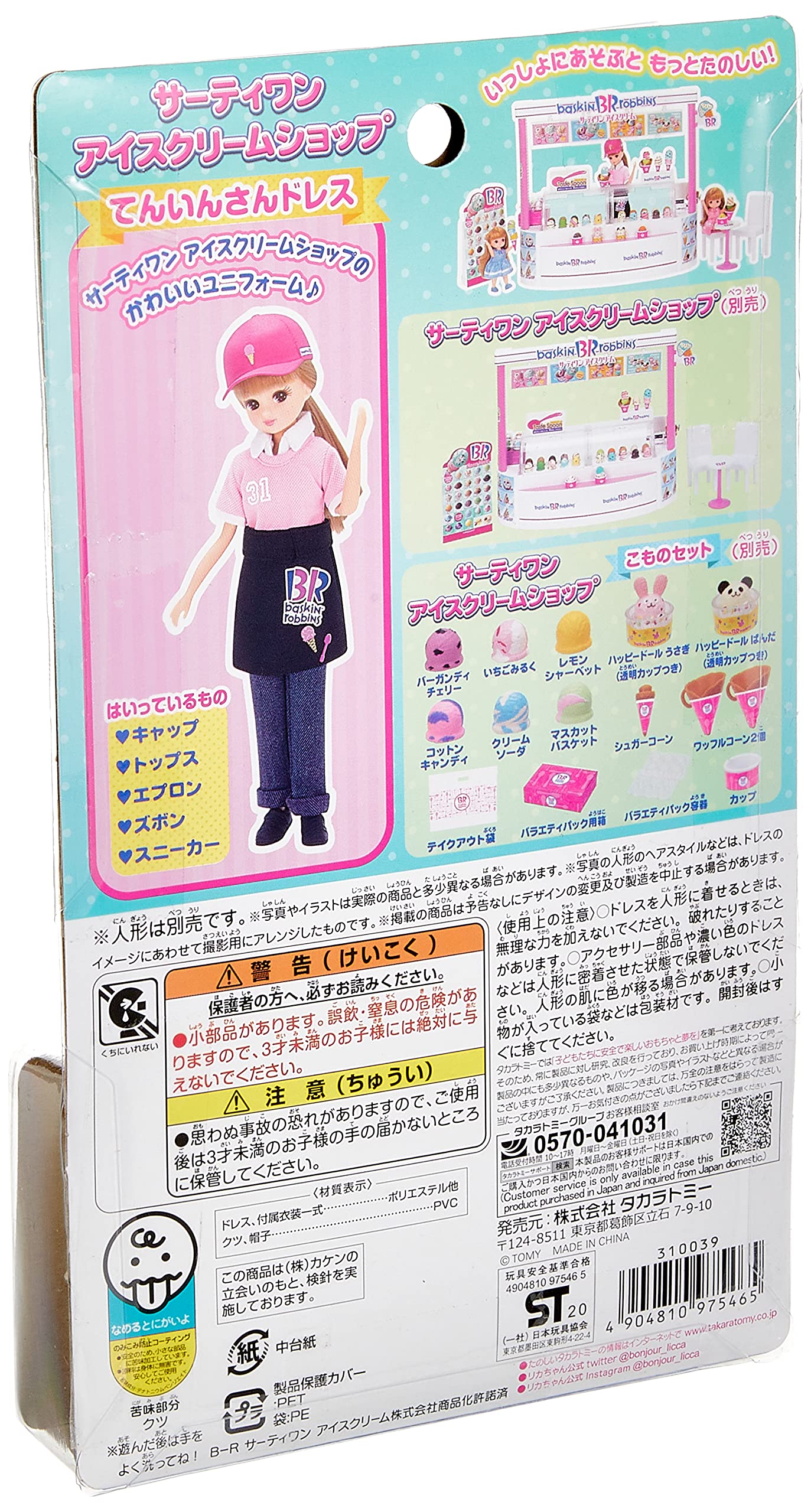 TAKARA TOMY Licca Doll Baskin-Robbins 31 Shop Clerk Dress 975465 <Doll Not Included>- Japan Figure Store - #1 Bring To You The Best Japanese Goods
