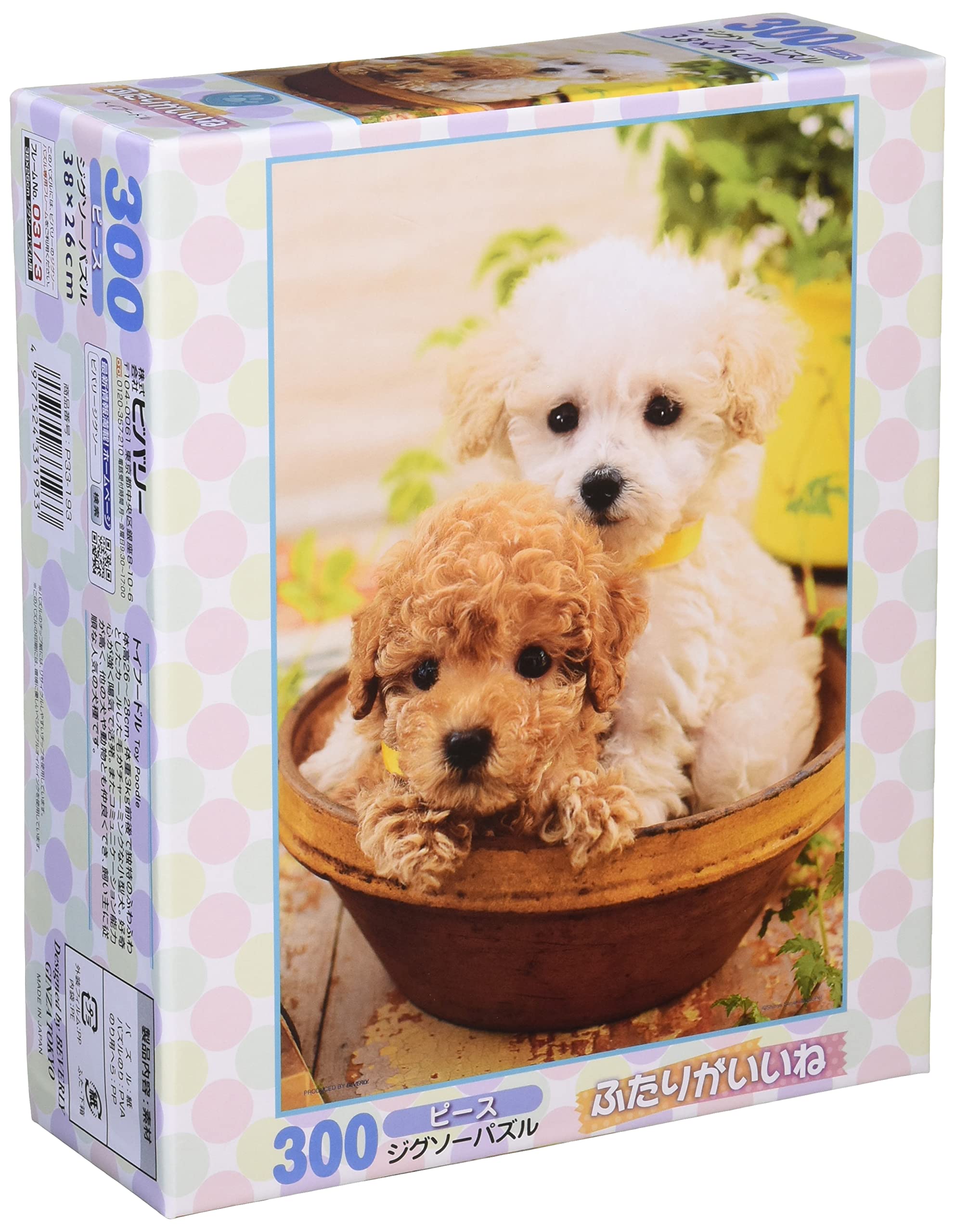 Beverly P33-193 Jigsaw Puzzle Puppies In A Pot (300 Pieces) Puppies Puzzle Toy- Japan Figure Store - #1 Bring To You The Best Japanese Goods