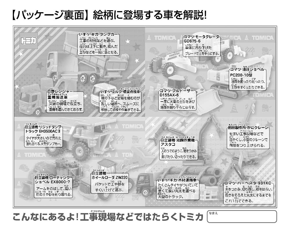 Beverly 40-024 Jigsaw Puzzle Tomica Construction Vehicles (40 L-Pieces) Vehicle Puzzle- Japan Figure Store - #1 Bring To You The Best Japanese Goods