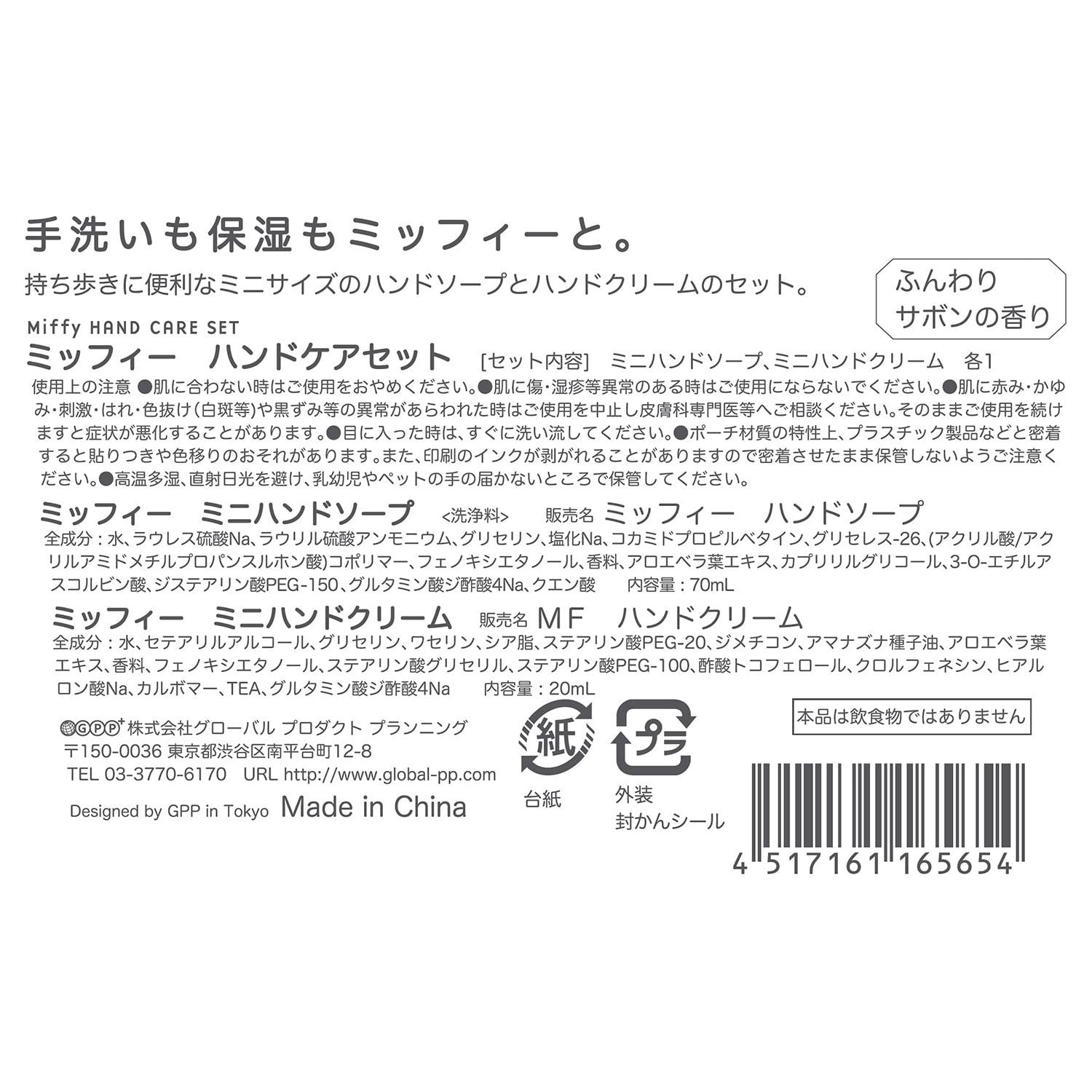 Miffy Hand Care Set (Mini Hand Soap 70Ml, Hand Cream 20G) Sweet And Gentle Soap Scent Loved By Everyone- Japan Figure Store - #1 Bring To You The Best Japanese Goods