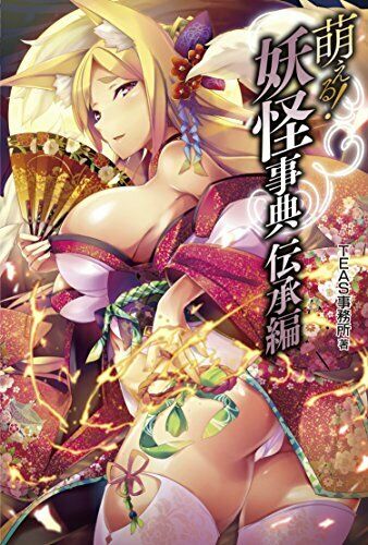 Moeru! Yokai Dictionary Lore Editing Art Book - Japan Figure