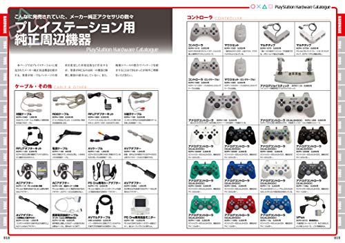 Mook Playstation Perfect Catalogue 2 19992004 Commentary&Photograph For All Ps Fan - New Japan Figure 9784867171202 3