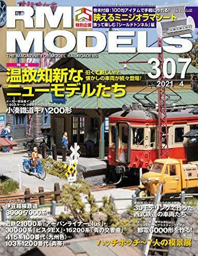 Neko Publishing Rm Models 2021 No.307 Magazine - Japan Figure