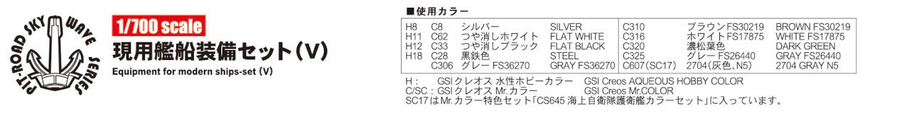 PIT-ROAD Skywave E-01 Equipment For Modern Ship V 1/700- Japan Figure Store - #1 Bring To You The Best Japanese Goods