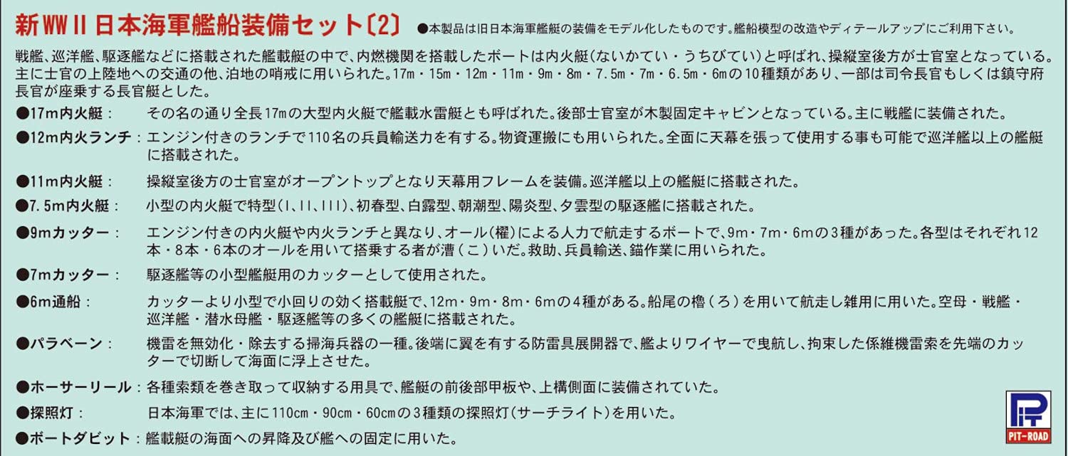 Pit Road 1/700 Ww2 Ijn Japanese Navy Ships Equipment Set #2 Pvc Model Parts- Japan Figure Store - #1 Bring To You The Best Japanese Goods
