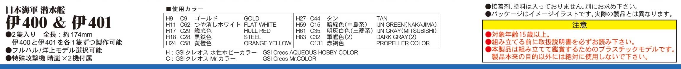 PIT-ROAD 1/700 Skywave Ijn Submarine I-400 & I-401 Plastic Model- Japan Figure Store - #1 Bring To You The Best Japanese Goods