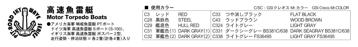 PIT-ROAD Skywave Sw-02 Uk Us Ger High Speed Torpedo Boat 1/700 Scale Kit- Japan Figure Store - #1 Bring To You The Best Japanese Goods