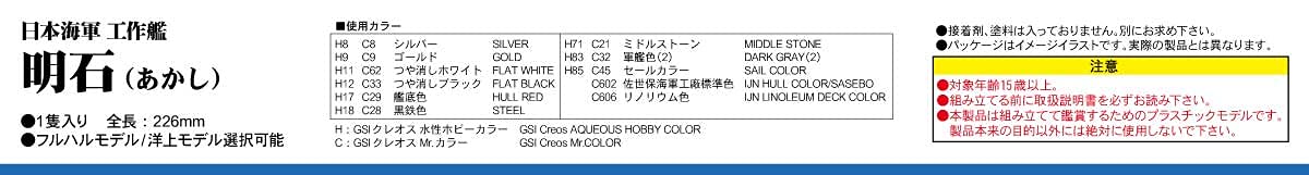 Pit Road Ijn Repair Ship Akashi 1/700 Japanese Military Scale Ship Plastic Model- Japan Figure Store - #1 Bring To You The Best Japanese Goods