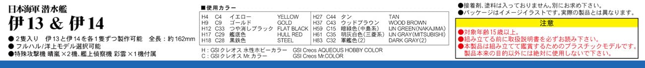 PIT-ROAD 1/700 Ijn Submarine I-13 & I-14 Plastic Model- Japan Figure Store - #1 Bring To You The Best Japanese Goods