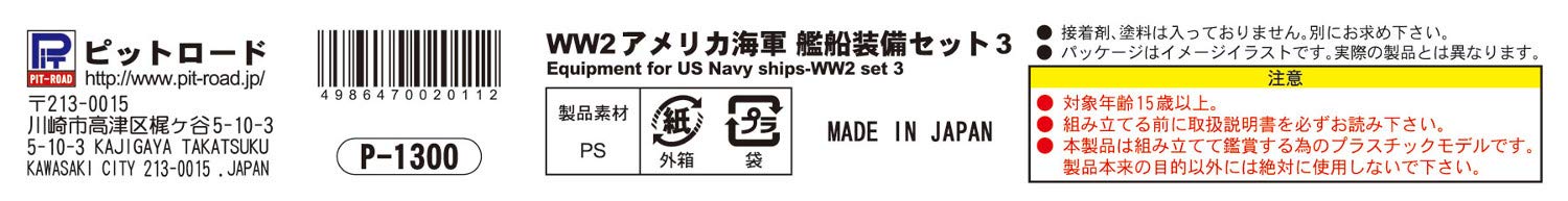 Pit Road Skywave E-06 Equipment for Us Navy 3 1/700 Japanese Military Models- Japan Figure Store - #1 Bring To You The Best Japanese Goods