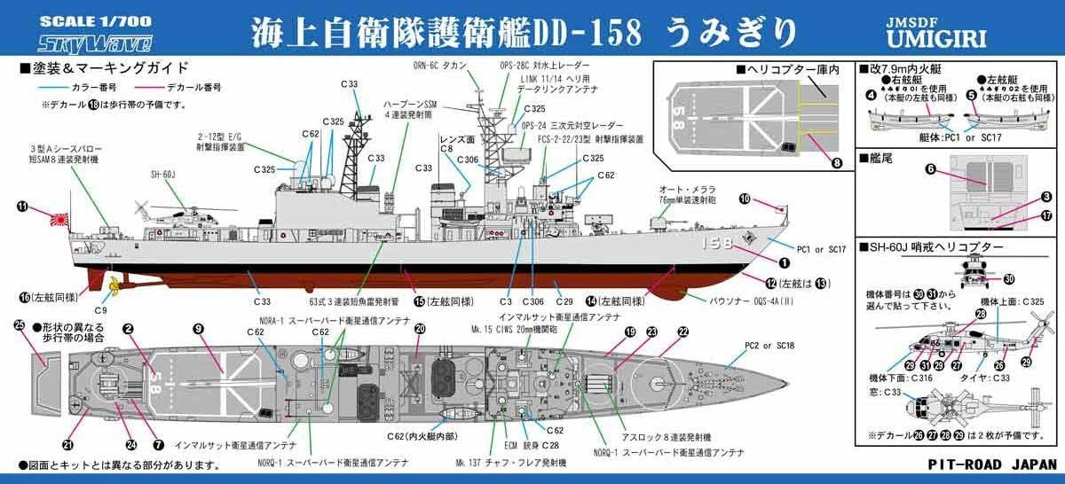 Pit Road Skywave Series 1/700 Maritime Self-Defense Force Destroyer Dd-158 Umigiri Plastic Model J76- Japan Figure Store - #1 Bring To You The Best Japanese Goods