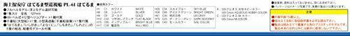 Pit-road 1/700 Japan Coast Guard Patrol Vessel Pl-61 Hateruma Kit- Japan Figure Store - #1 Bring To You The Best Japanese Goods