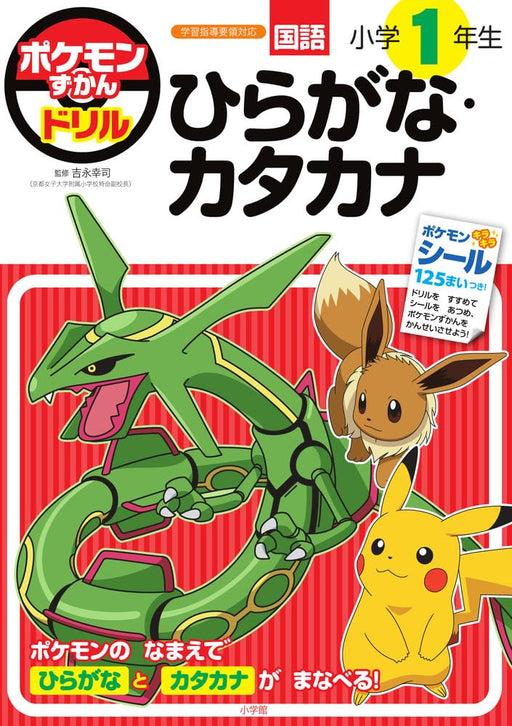 Pokédex Drill 1St Grade Hiragana/Katakana (Pokédex)- Japan Figure Store - #1 Bring To You The Best Japanese Goods