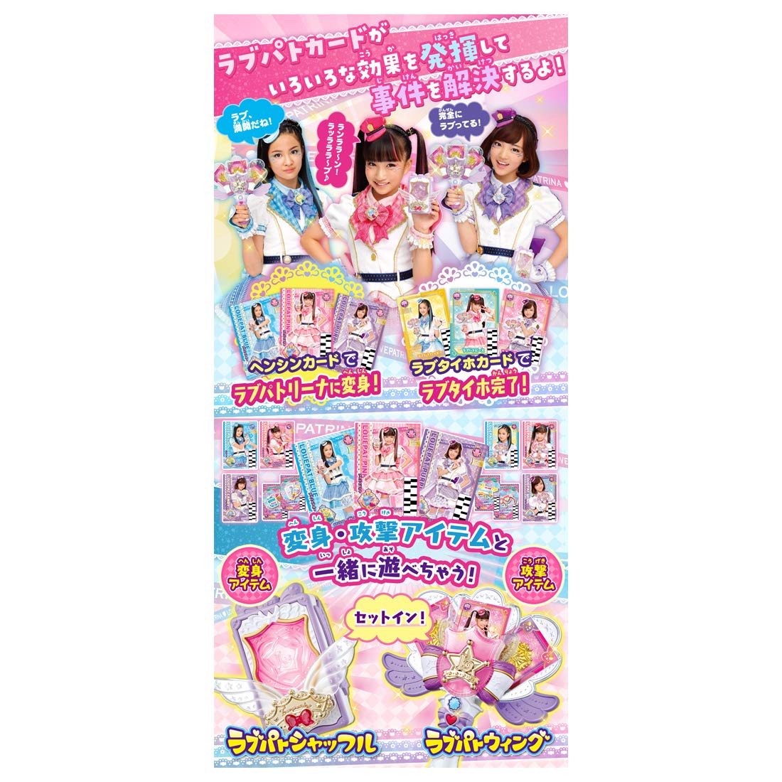 TAKARA TOMY Police X Heroine Lovepatrina ! Love Pat Card Sarai & Kohana Set- Japan Figure Store - #1 Bring To You The Best Japanese Goods