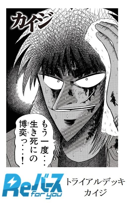 Reverse For You Trial Deck Kaiji- Japan Figure Store - #1 Bring To You The Best Japanese Goods