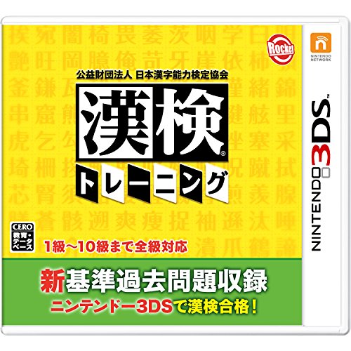 Rocket Company Koueki Zaidan Houjin Nippon Kanji Nouryoku Kentei Kyoukai Kanken Training 3Ds - Used Japan Figure 4542058000725