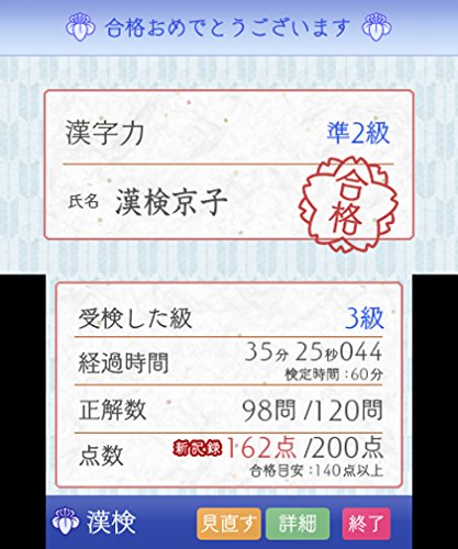 Rocket Company Koueki Zaidan Houjin Nippon Kanji Nouryoku Kentei Kyoukai Kanken Training 3Ds - Used Japan Figure 4542058000725 5