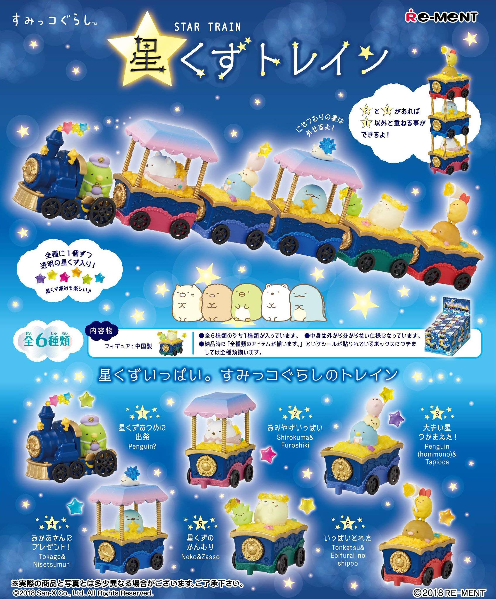 RE-MENT 172088 Sumikko Gurashi Stardust Train 1 Box 6 Figures Complete Set- Japan Figure Store - #1 Bring To You The Best Japanese Goods