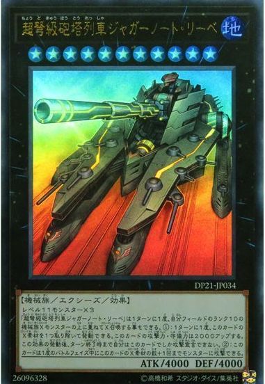 Super Dreadnought Turret Train Jaguar Notolibe - DP21-JP034 - ULTRA - MINT - Japanese Yugioh Cards Japan Figure 25624-ULTRADP21JP034-MINT